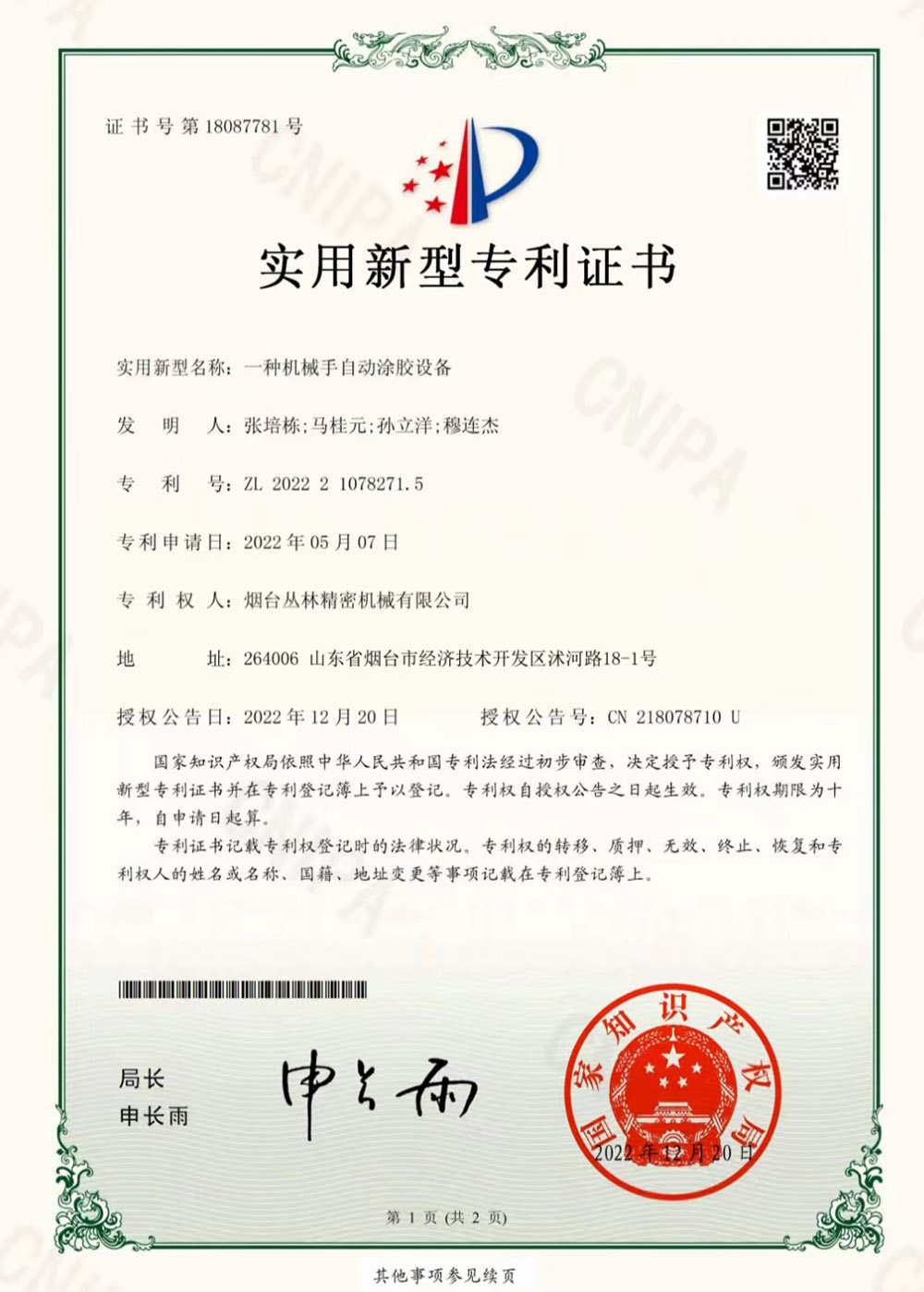 一種機器手主動涂膠裝備